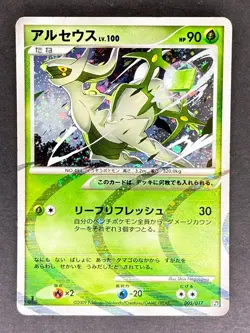 Arceus Holo 005/017 Pt Arceus Deck Grass Fire Japanese Pokemon Card DMG - Image 1