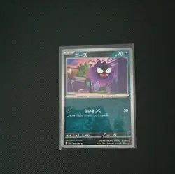 Gastly 047/080 Gengar 049/080 Haunter 048/080 Nihil Zero Pokemon Card Japanese - Image 3