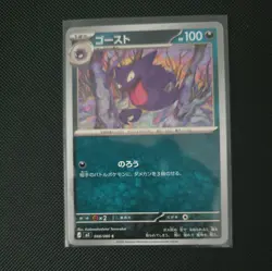 Gastly 047/080 Gengar 049/080 Haunter 048/080 Nihil Zero Pokemon Card Japanese - Image 5