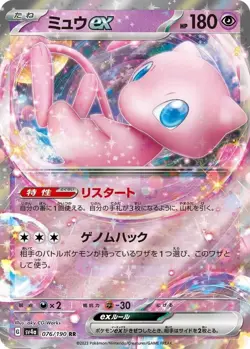 Mew EX (JP) - 076/190 - Shiny Treasure EX - Double Rare - NM - Pokemon - Image 1