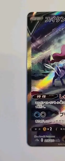 Suicune V SAR 215/172 S12a Japanese Pokemon Card - VSTAR Universe NM - SAR - Image 2