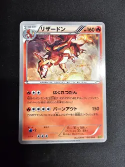 Charizard EX Battle Boost 011/093 EBB - Japanese Pokemon Card (READ DESCRIPTION) - Image 1