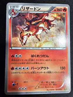 Charizard EX Battle Boost 011/093 EBB - Japanese Pokemon Card (READ DESCRIPTION) - Image 2