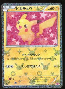 POKEMON Pikachu 007/020 - Shiny Collection SC Holo Japanese - Image 1