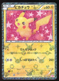 POKEMON Pikachu 007/020 - Shiny Collection SC Holo Japanese - Image 3
