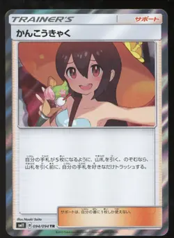 POKEMON Sightseer 094/094 - Miracle Twins SM11 TR Holo Japanese - Image 1