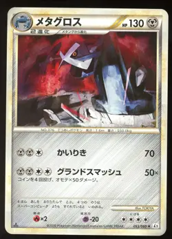 Metagross 053/080 - Reviving Legend L2 1st ED Rare Japanese POKEMON - Image 1