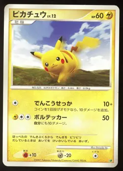 Pikachu - Entry Pack DX Raichu Half Deck DP Japanese POKEMON - Image 1