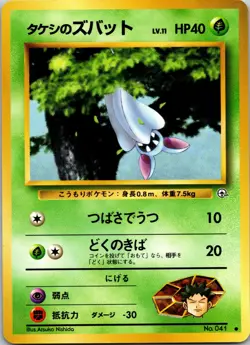 Brock's Zubat Common Leaders' Stadium NM Pokemon TCG Japanese - Image 1