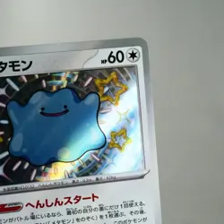 NM) Ditto S 309/190 Shiny Treasure sv4a Pokemon TCG Japanese z46-262 - Image 4