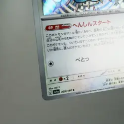NM) Ditto S 309/190 Shiny Treasure sv4a Pokemon TCG Japanese z46-262 - Image 5