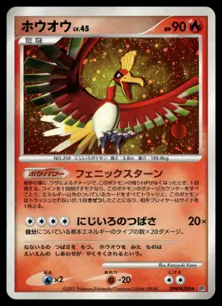Ho-oh 300 - Shining Darkness DP3 Holo Rare Japanese POKEMON - Image 1
