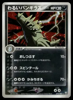 Dark Tyranitar 070/084 - Rocket Gang Strikes Back Holo Rare Japanese POKEMON - Image 1