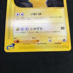 Raichu 034/088 Skyridge Yuka Morii Non-Holo Japanese Pokemon e Card CCG 2002 - Image 4