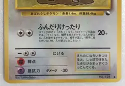 Tauros LV.35 Japanese Pokemon Trading Card Game Expansion Sheet 3 - Image 3