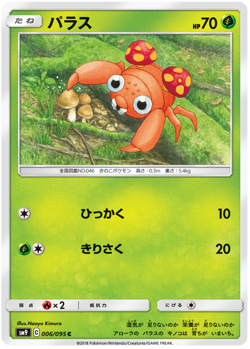 Pokemon Japanese Card 006/095 Paris Pack Fresh NM - Image 1