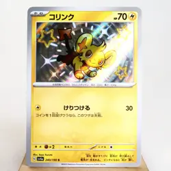 NM) Shinx S 240/190 Shiny Treasure sv4a Pokemon TCG Japanese z42-262 - Image 1