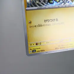 NM) Shinx S 240/190 Shiny Treasure sv4a Pokemon TCG Japanese z42-262 - Image 5
