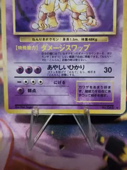 Alakazam No 065 - 1996 Base Set Pokemon Pocket Monsters Japanese Rare Holo - Image 2