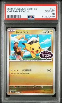 2025 POKEMON SIMPLIFIED CHINESE CBB1 C-GEM PACK VOL 1 07 CAPTAIN PIKACHU PSA 10 - Image 1