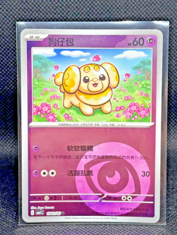 2025 Pokemon TCG Gem Pack Volume 1 Fidough 1001/05 MINT - Image 1