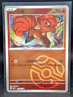 2025 Pokemon TCG Gem Pack Volume 1 Vulpix 0804/05 MINT - Image 1