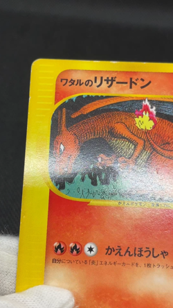 Lance’s Charizard 097/141 VS Series 1st Ed Vintage 2001 MP Japanese Pokemon Card - Image 2