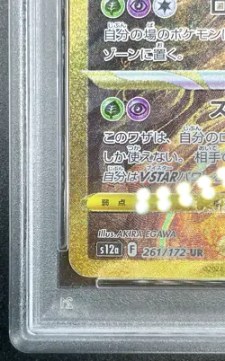 PSA 10 Giratina VSTAR UR 261/172 262/172 S12a VSTAR Universe Pokemon Card Japan - Image 3
