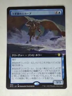 MTG Hordewing Skaab JAPANESE Extended Art - MIC / 053 - - Image 1
