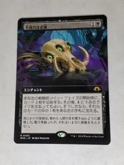 MTG Ripples of Undeath JAPANESE Extended Art - MH3 / 455 - - Image 1