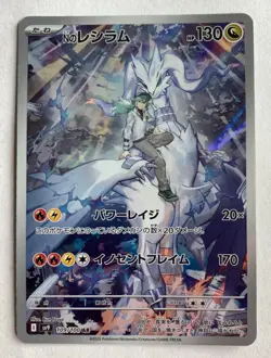 Pokemon TCG: N's Reshiram 109/100 Battle Partners Japanese AR - Image 1