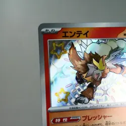 NM) Entei S 213/190 Shiny Treasure sv4a Pokemon TCG Japanese z33-262 - Image 3