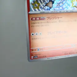 NM) Entei S 213/190 Shiny Treasure sv4a Pokemon TCG Japanese z33-262 - Image 5
