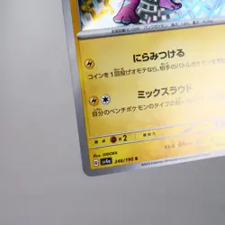 NM) Toxtricity S 246/190 Shiny Treasure sv4a Pokemon TCG Japanese z38-262 - Image 5