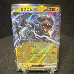 Pokemon Zekrom EX Holo 037/086 SV11B: Black Bolt 230HP Double Rare TCG Japanese - Image 1