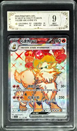 2025 Pokemon Cards CHN. Arcanine EX 141/130 SR PCG 9 (SAME AS PSA 9) - Image 1
