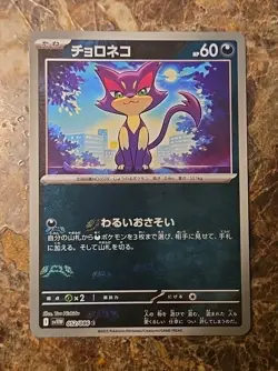 Purrloin - (Master Ball Pattern) 052/086 White Flare Holo (Japanese) Pokemon TCG - Image 1