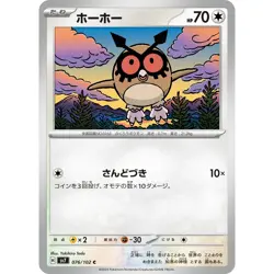 Hoothoot 076/102 SV7 Stellar Miracle NM Japanese Pokemon TCG - Image 1