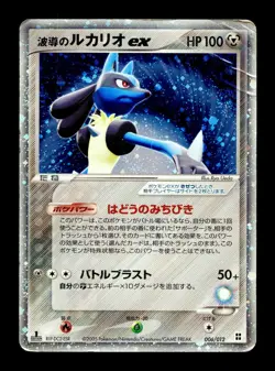 [HP] Aura's Lucario Ex Japanese Master Kit 006/012 Pokemon C - Image 1