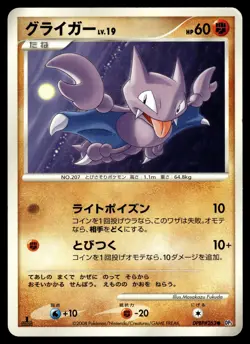 GLIGAR - DPBP#263 Non Holo Common Cry from the Mysterious Pokemon Japanese LP - Image 1