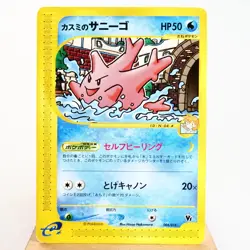 MP) Misty's Corsola 004018 e VS Pokemon Card Japanese z230-235 - Image 1
