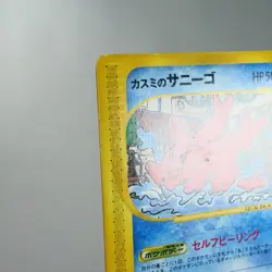 MP) Misty's Corsola 004018 e VS Pokemon Card Japanese z230-235 - Image 4