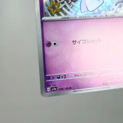 NM) Ralts S 228/190 Shiny Treasure sv4a Pokemon TCG Japanese z28-262 - Image 5