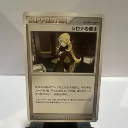 Pokemon Cynthia's Guidance 092/100 Pt3 Beat of the Frontier Trainer Japanese Re… - Image 1