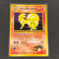 Brock's Ninetales - No. 038 - Holo Rare - Gym Heroes - Japanese - Pokemon - MP - Image 1