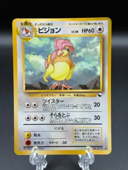 Pidgeotto 17 Card VENDING SERIES 3 Set #017 JAPANESE Pokemon - Image 1