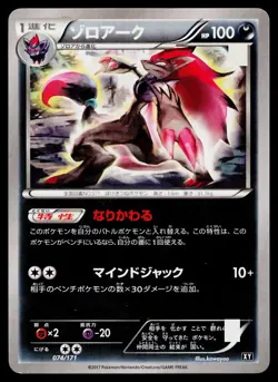 Zoroark 074/171 The Best of XY Pokemon Japanese Near Mint - Image 1