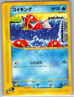 Magikarp 012/128 Non Holo Japanese Expedition - Pokemon Card - NM - Image 1