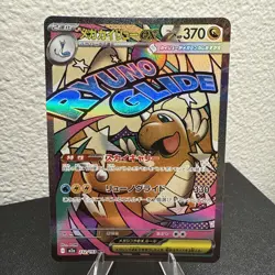 Mega Dragonite ex MA 232/193 M2a MEGA Dream ex - Pokemon TCG Japanese US Seller - Image 4
