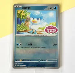 Pokemon TCG S-Chinese Gem Pack FULL SET Promos SEALED Quaxly Sprigatito Fuecoco - Image 4